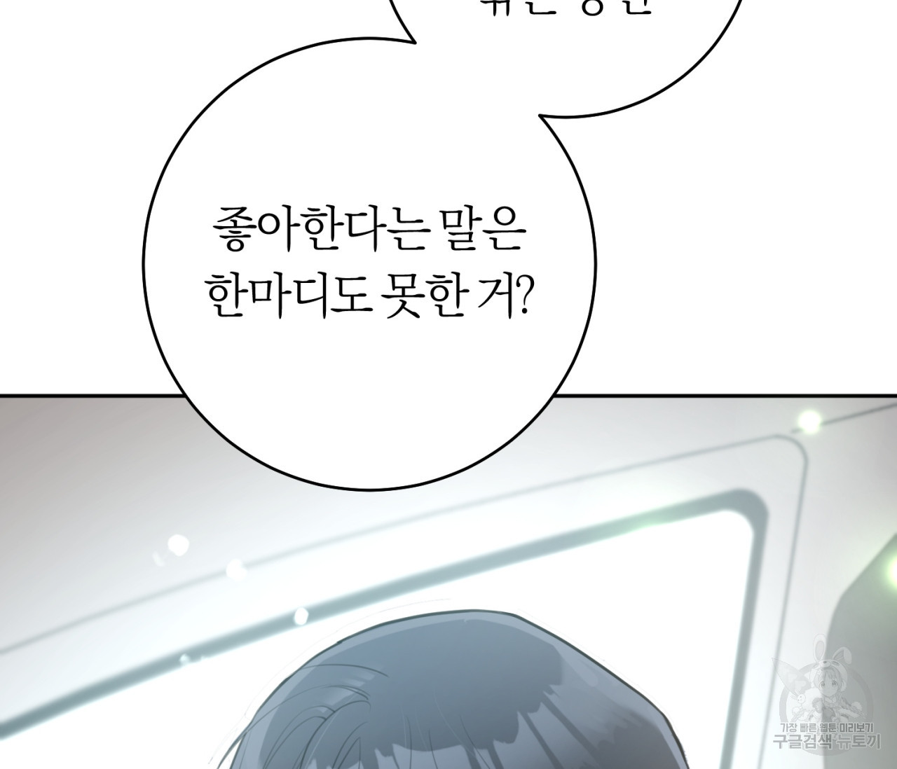 을의 연애 16화 완결 3