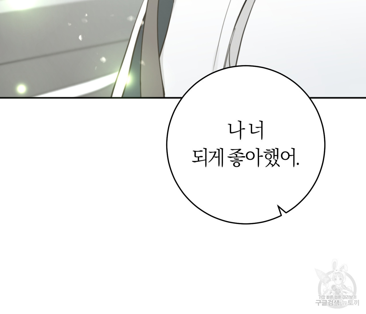 을의 연애 16화 완결 5