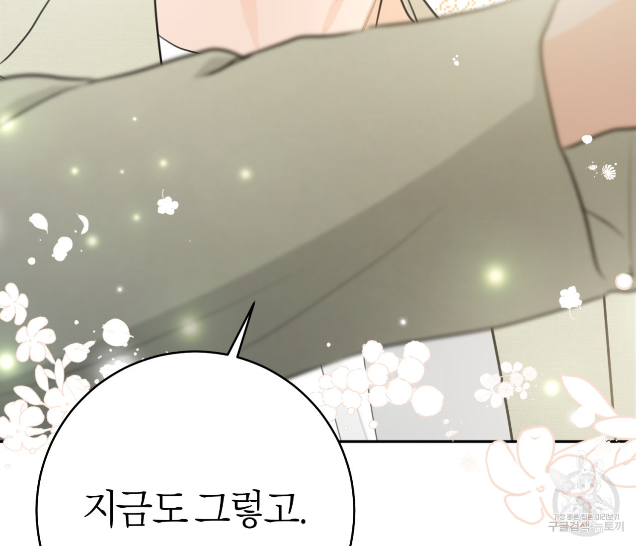 을의 연애 16화 완결 8