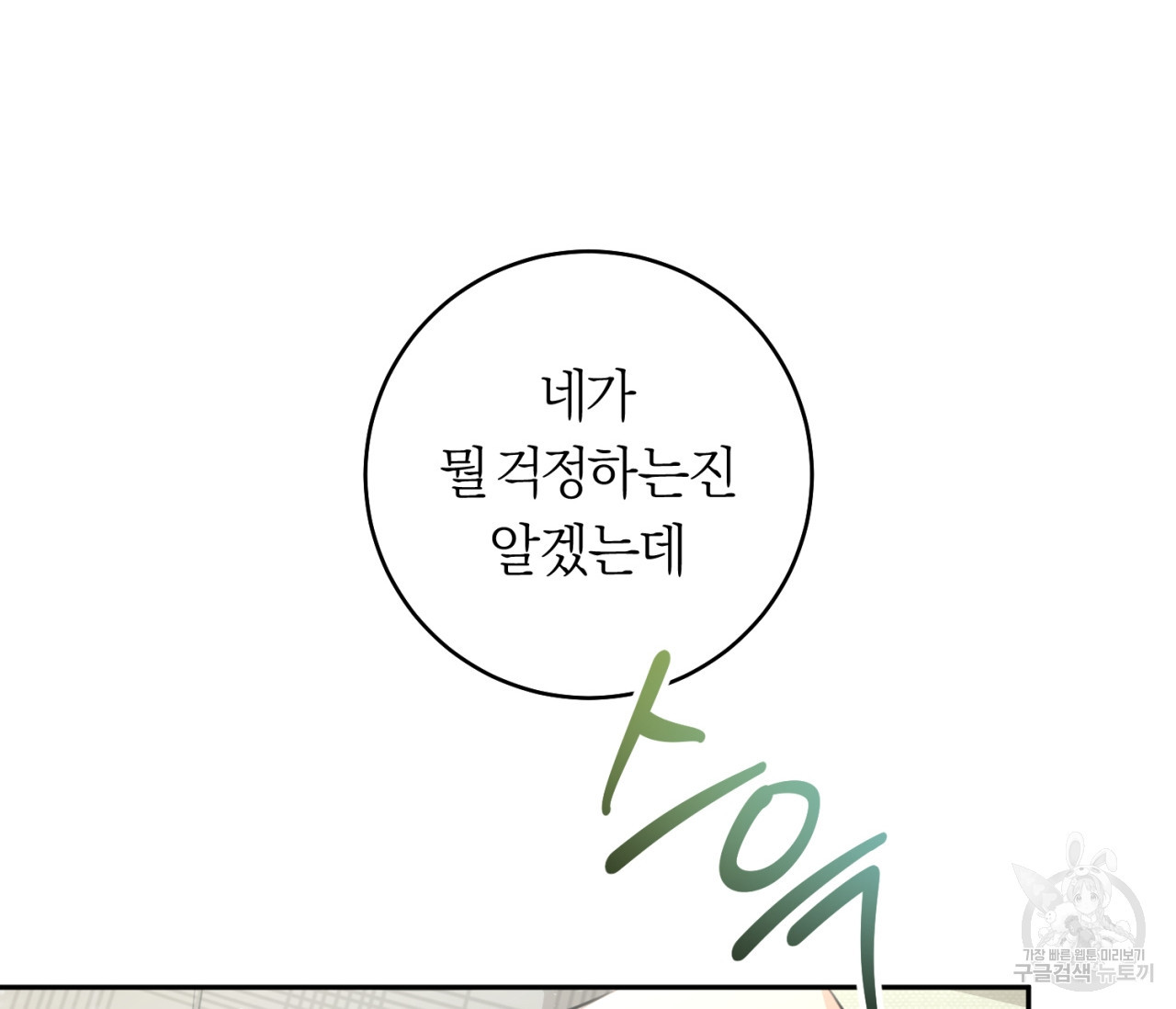 을의 연애 16화 완결 10