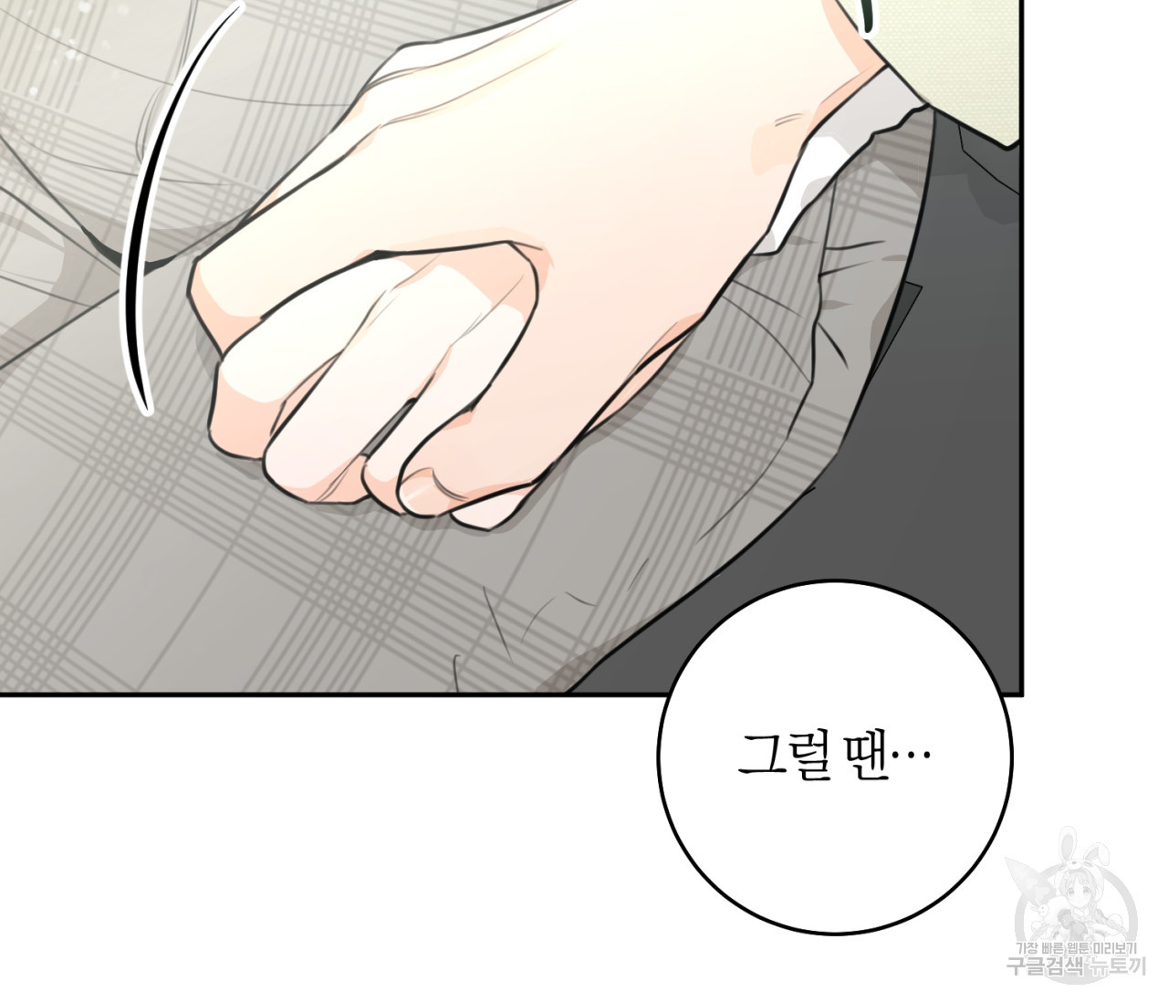 을의 연애 16화 완결 11