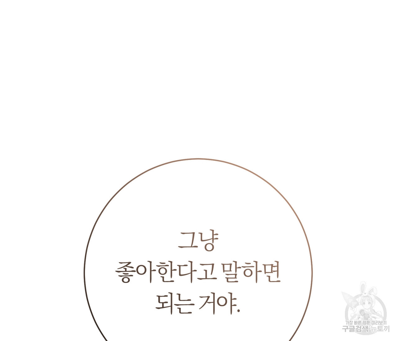 을의 연애 16화 완결 12