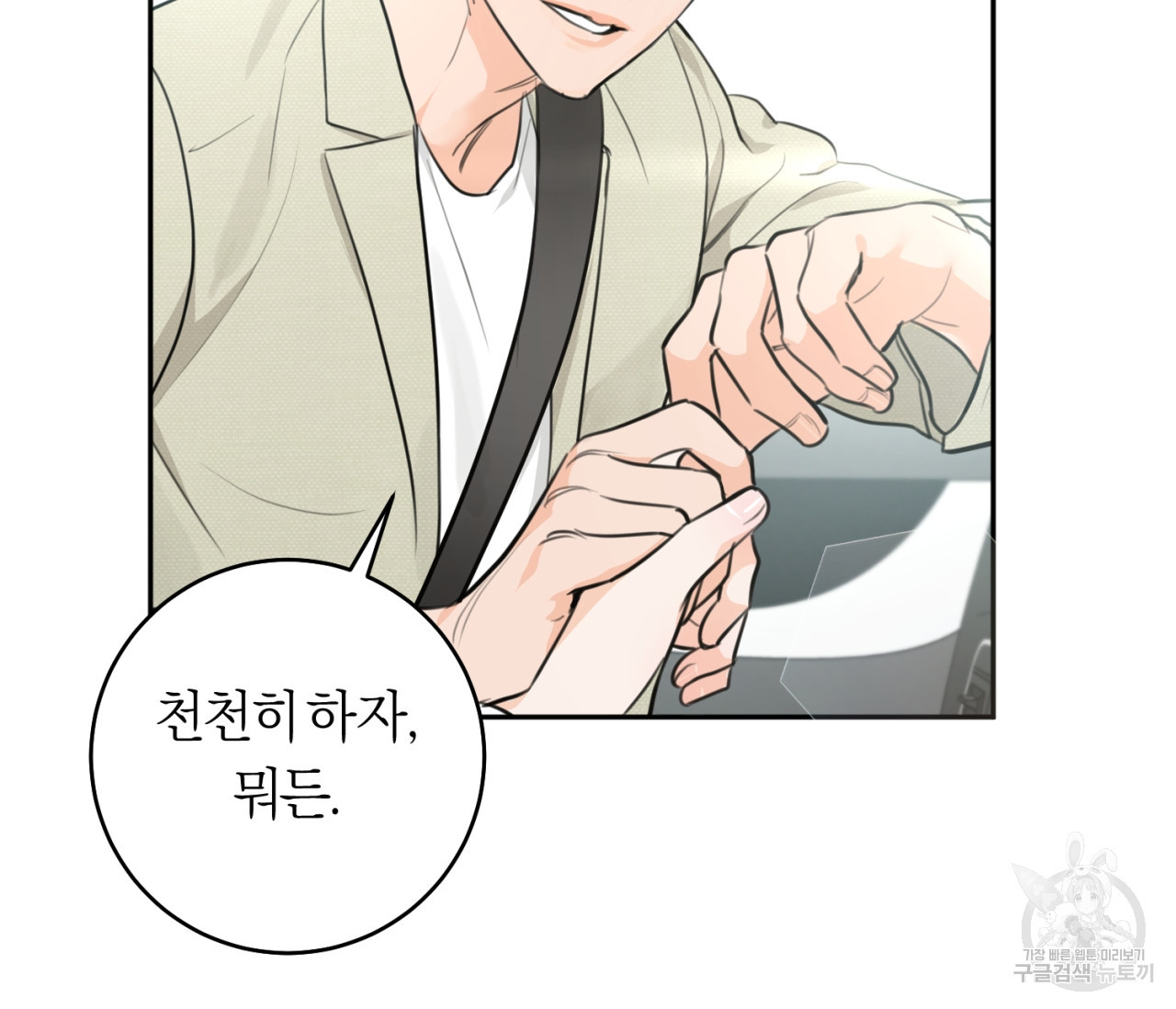 을의 연애 16화 완결 16