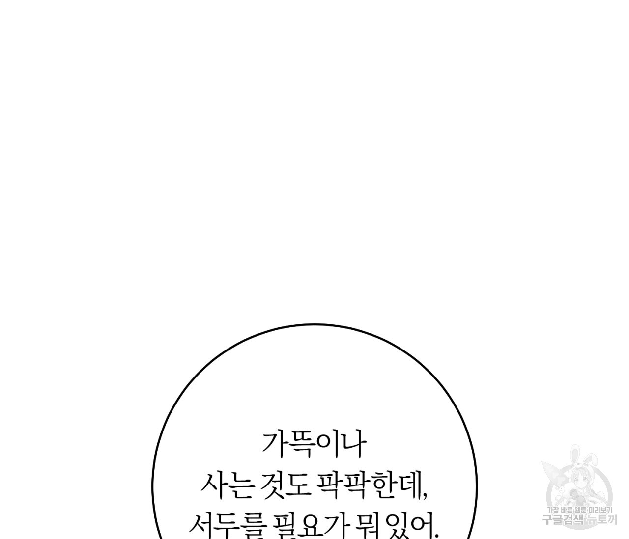 을의 연애 16화 완결 17