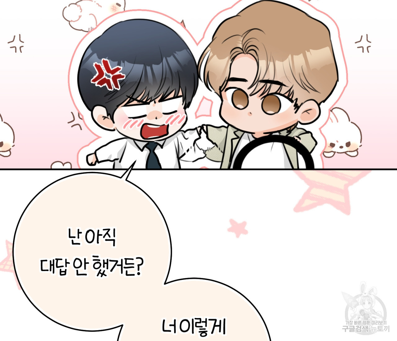 을의 연애 16화 완결 21