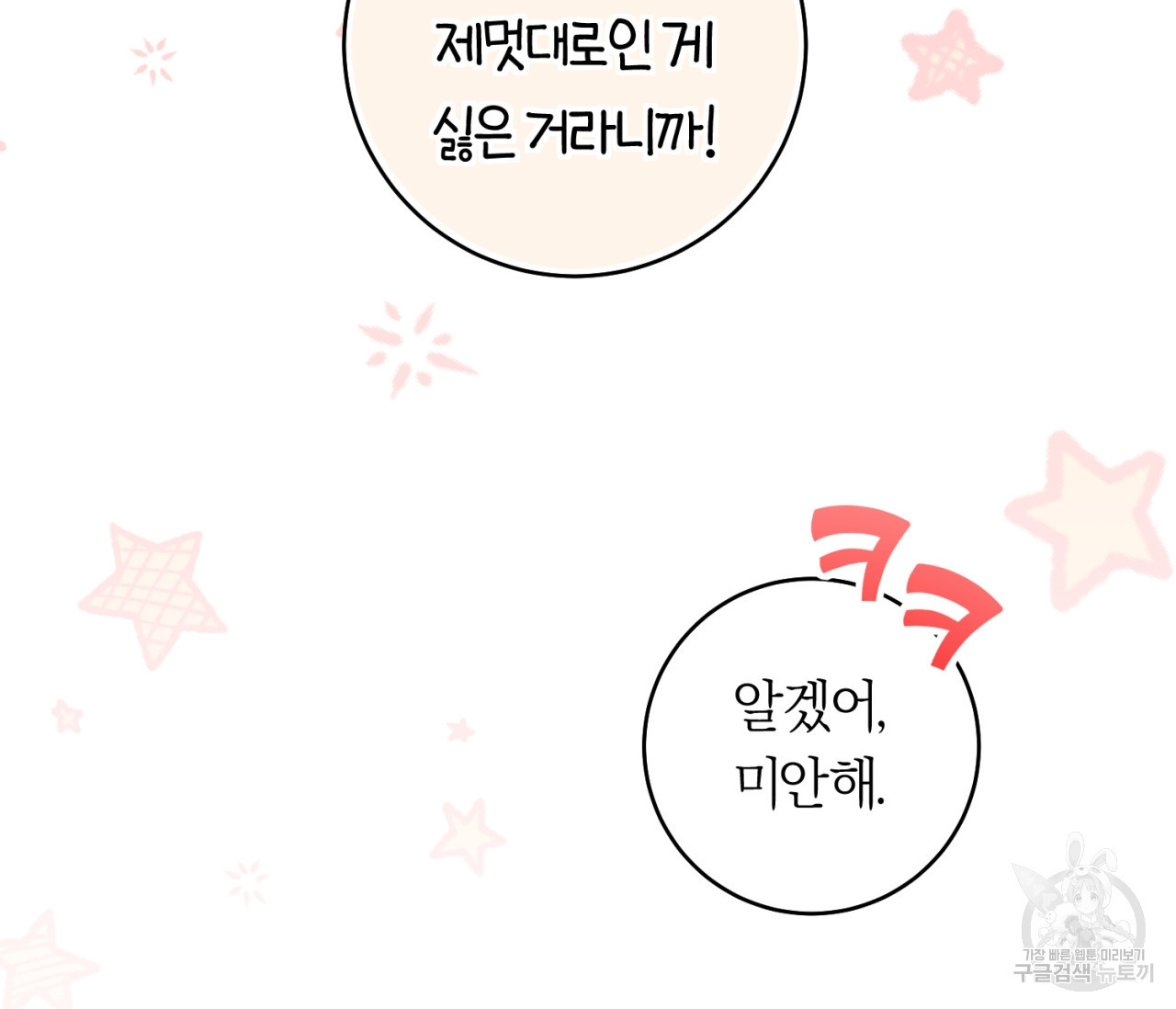 을의 연애 16화 완결 22