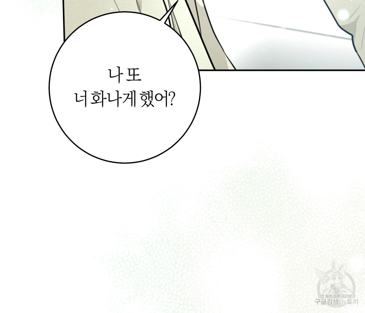 을의 연애 16화 완결 25