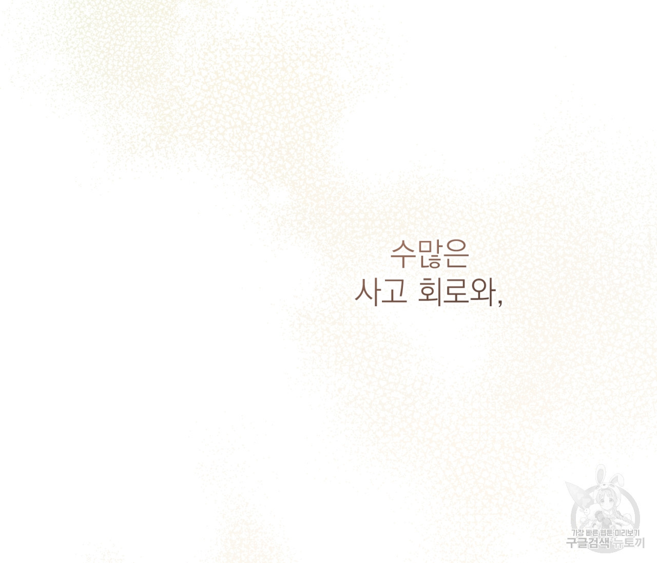 을의 연애 16화 완결 28