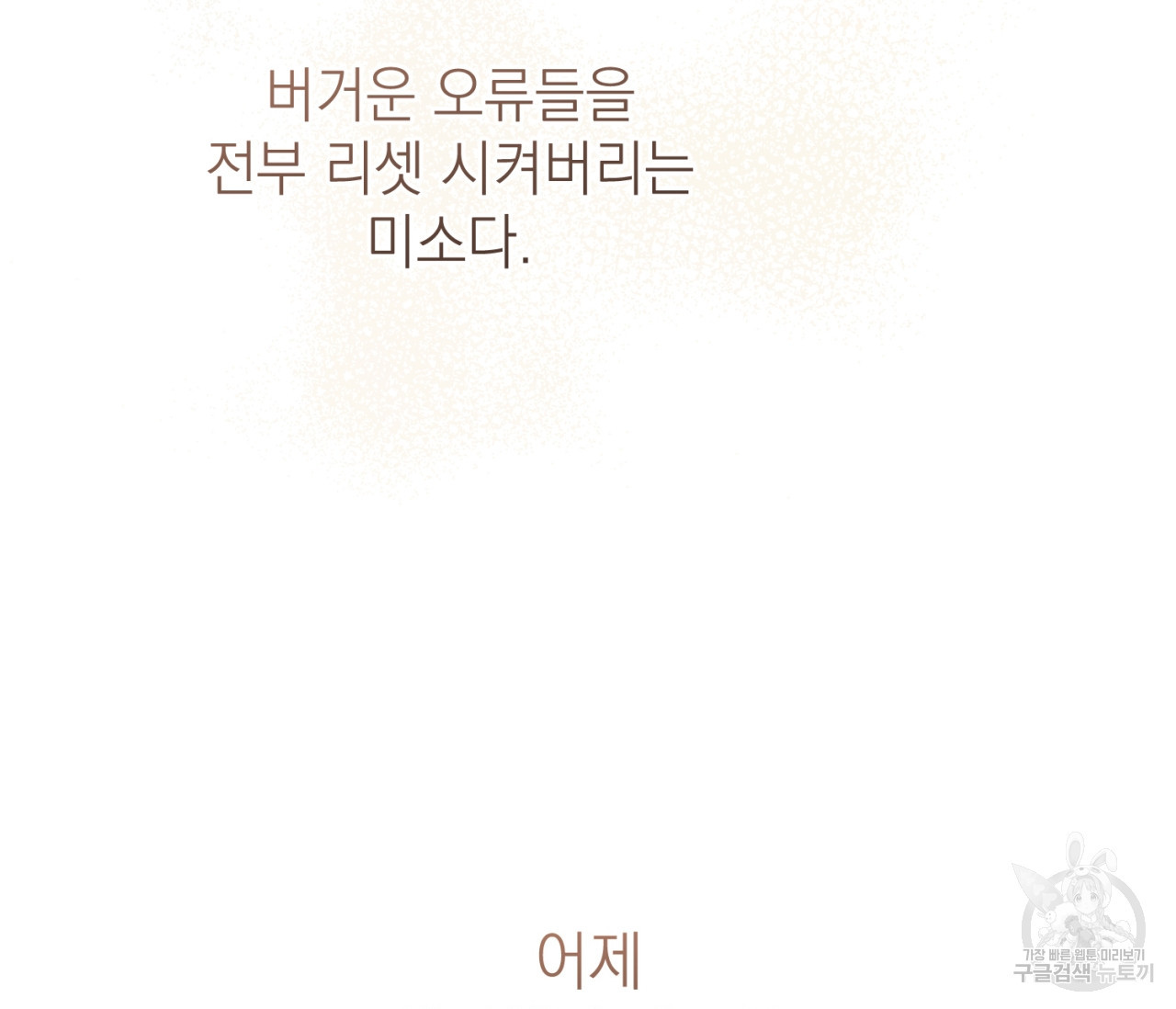 을의 연애 16화 완결 29