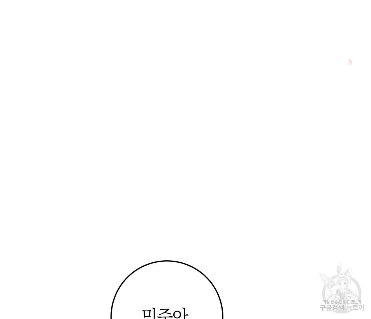을의 연애 16화 완결 33