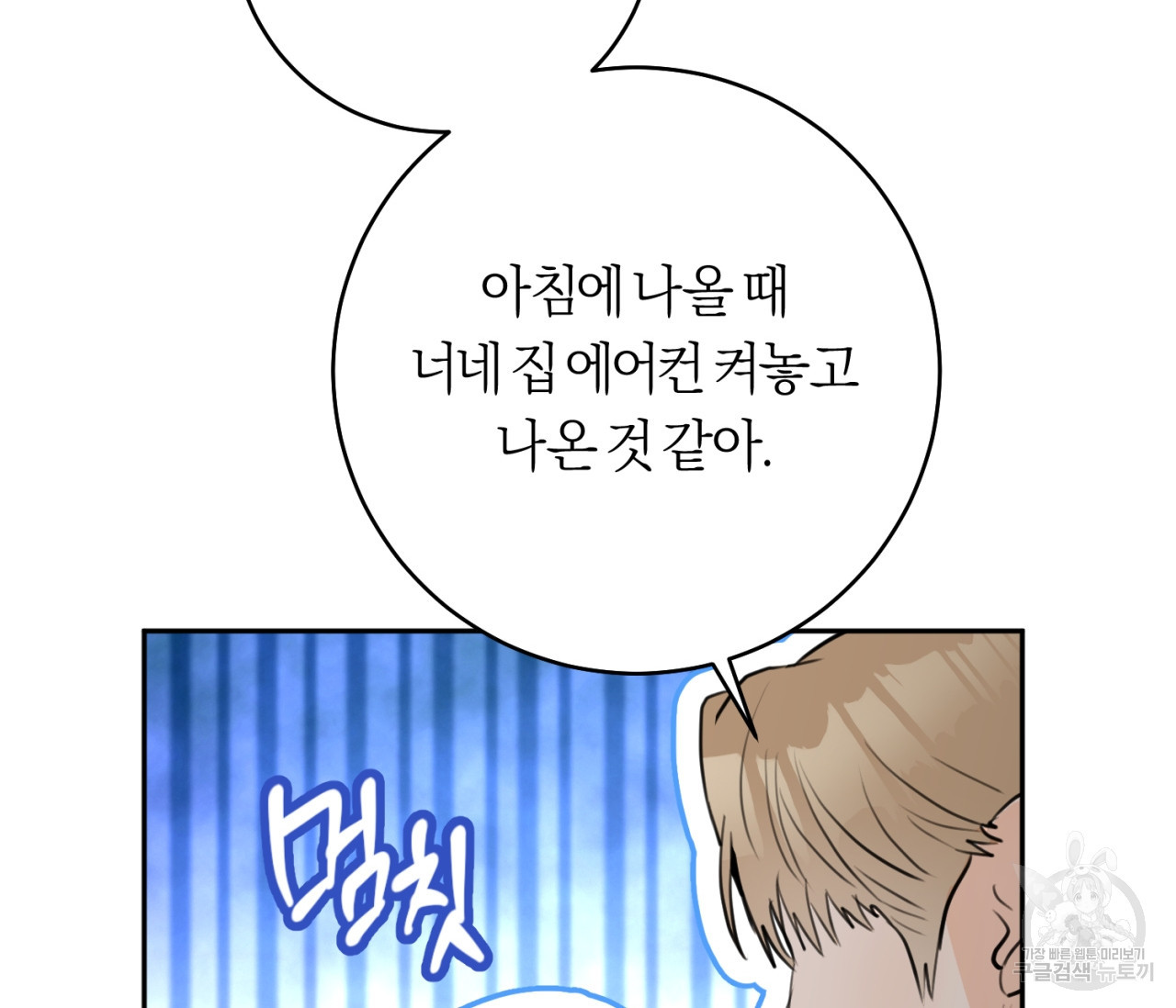 을의 연애 16화 완결 36