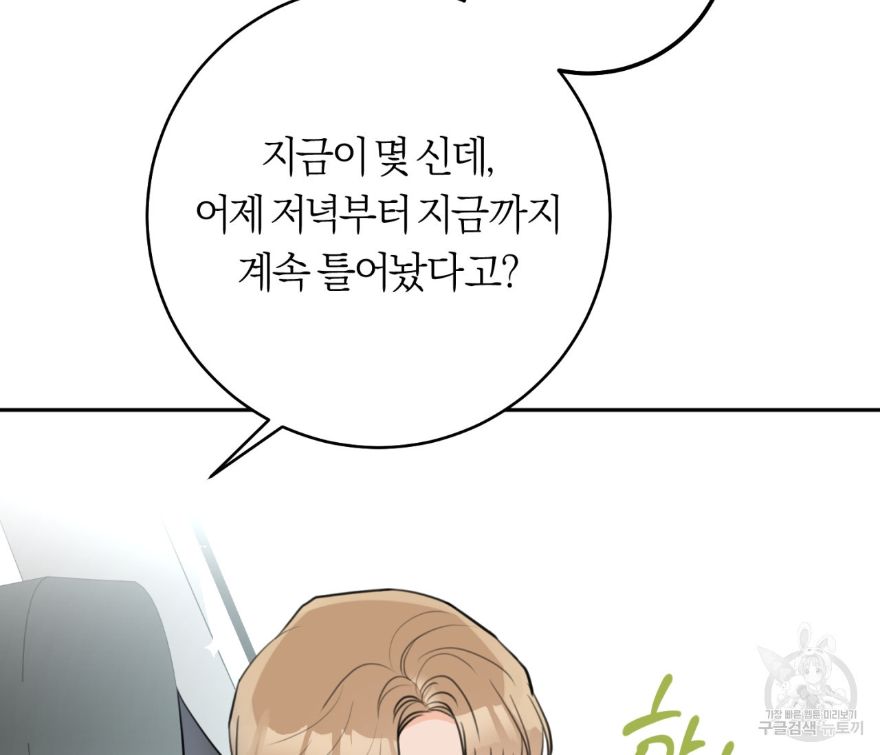 을의 연애 16화 완결 39