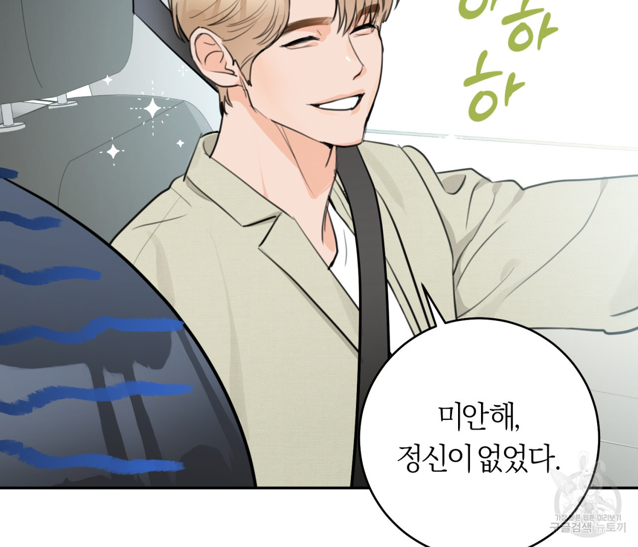 을의 연애 16화 완결 40