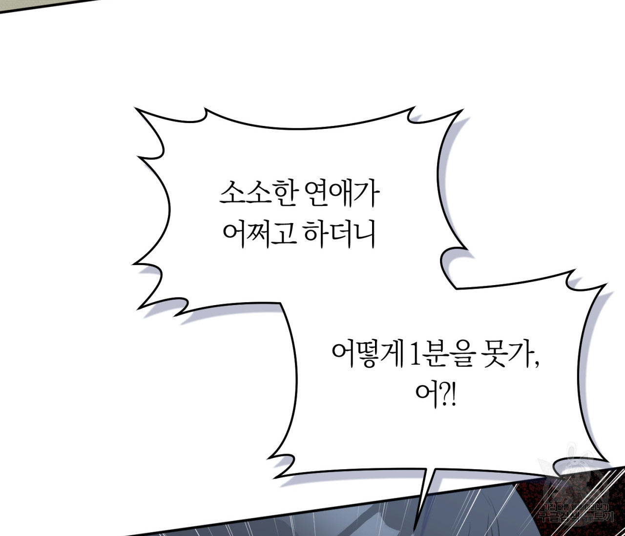 을의 연애 16화 완결 51