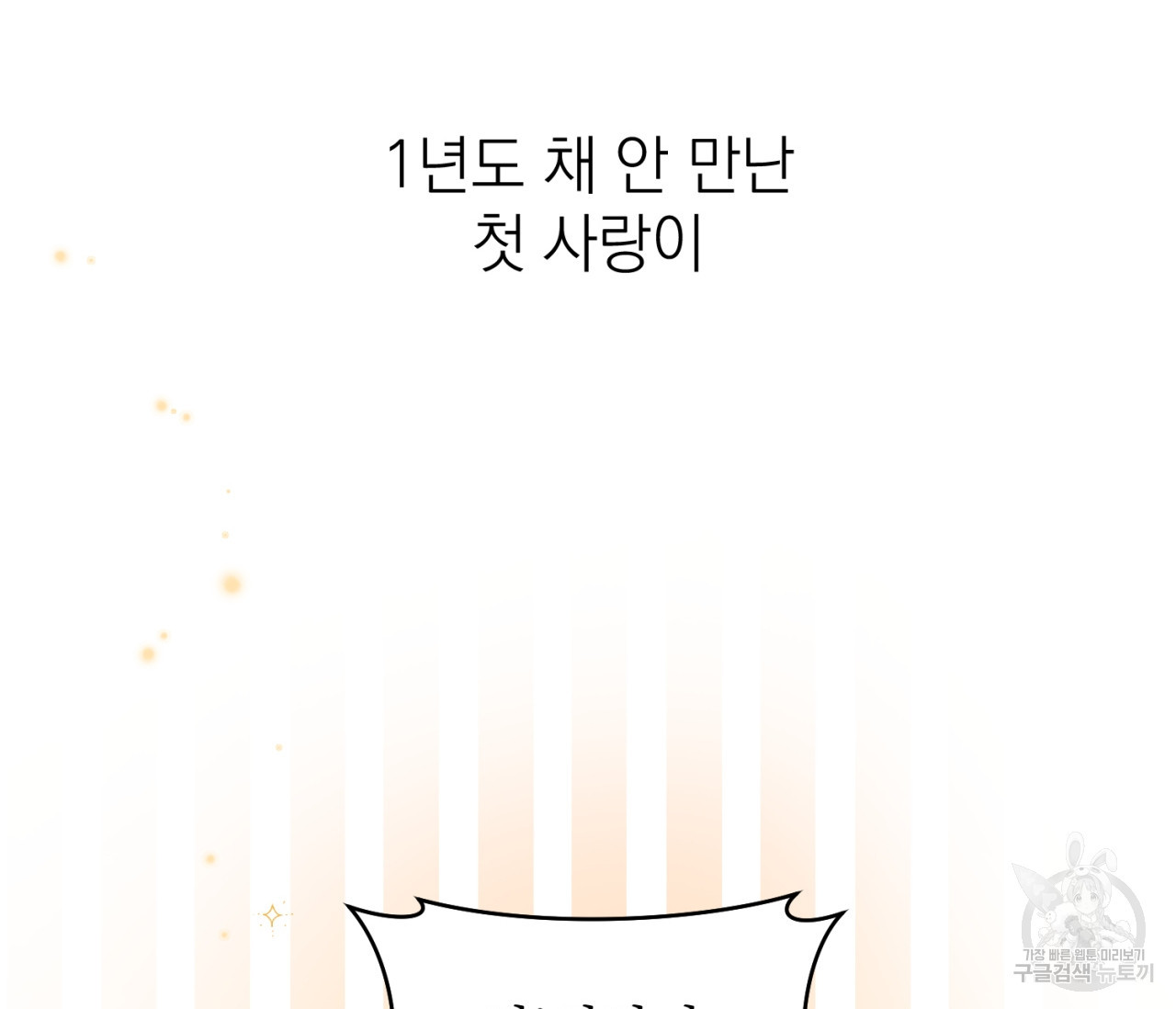 을의 연애 16화 완결 54