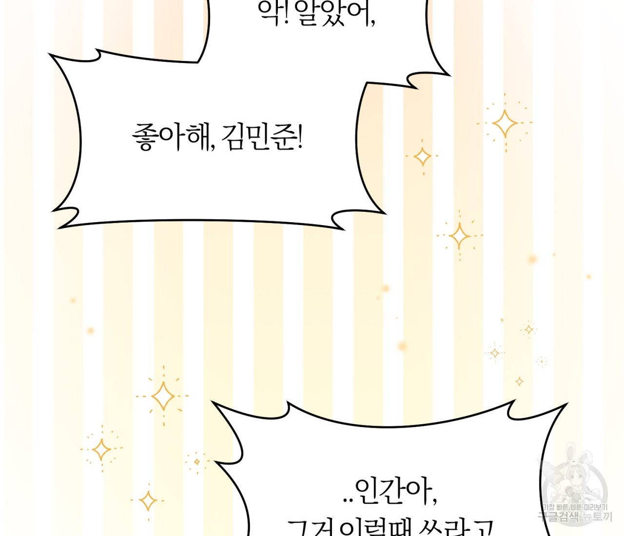 을의 연애 16화 완결 55