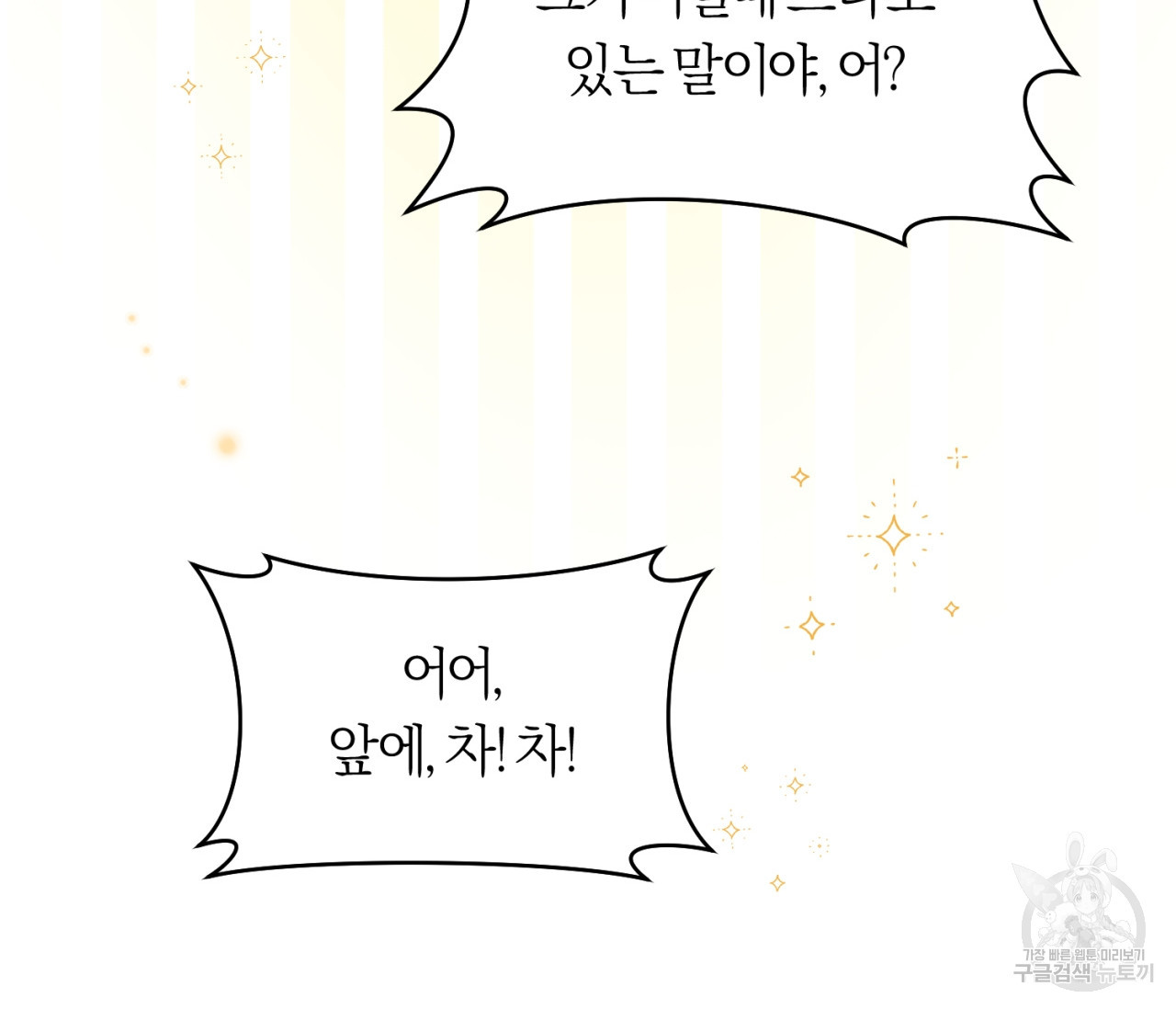 을의 연애 16화 완결 56