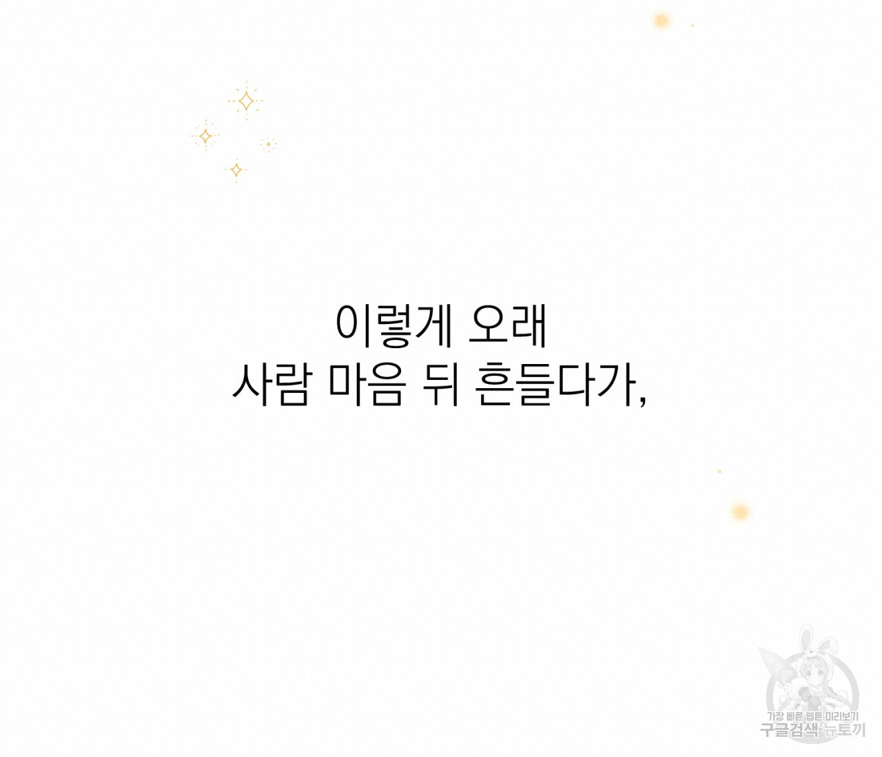 을의 연애 16화 완결 57