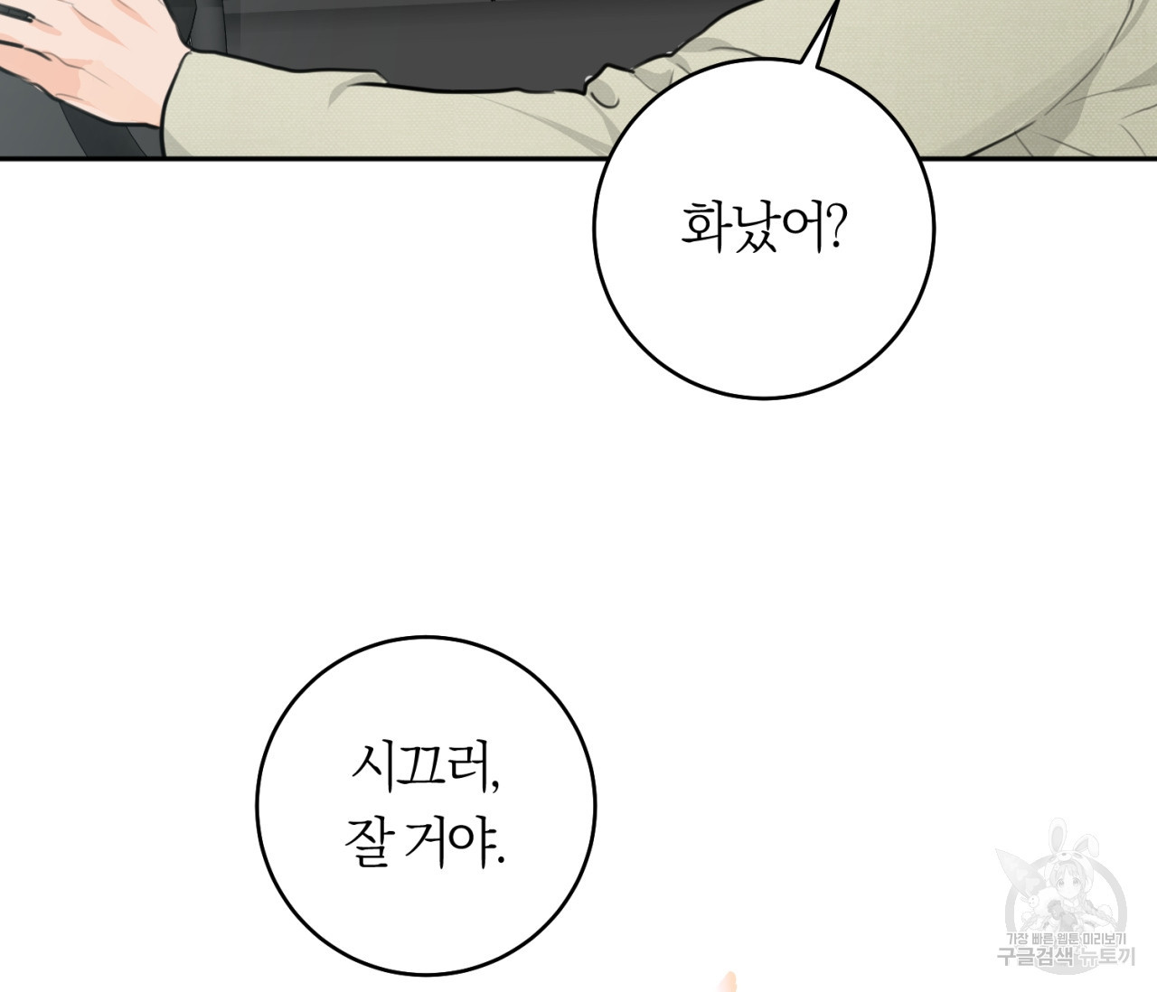 을의 연애 16화 완결 61