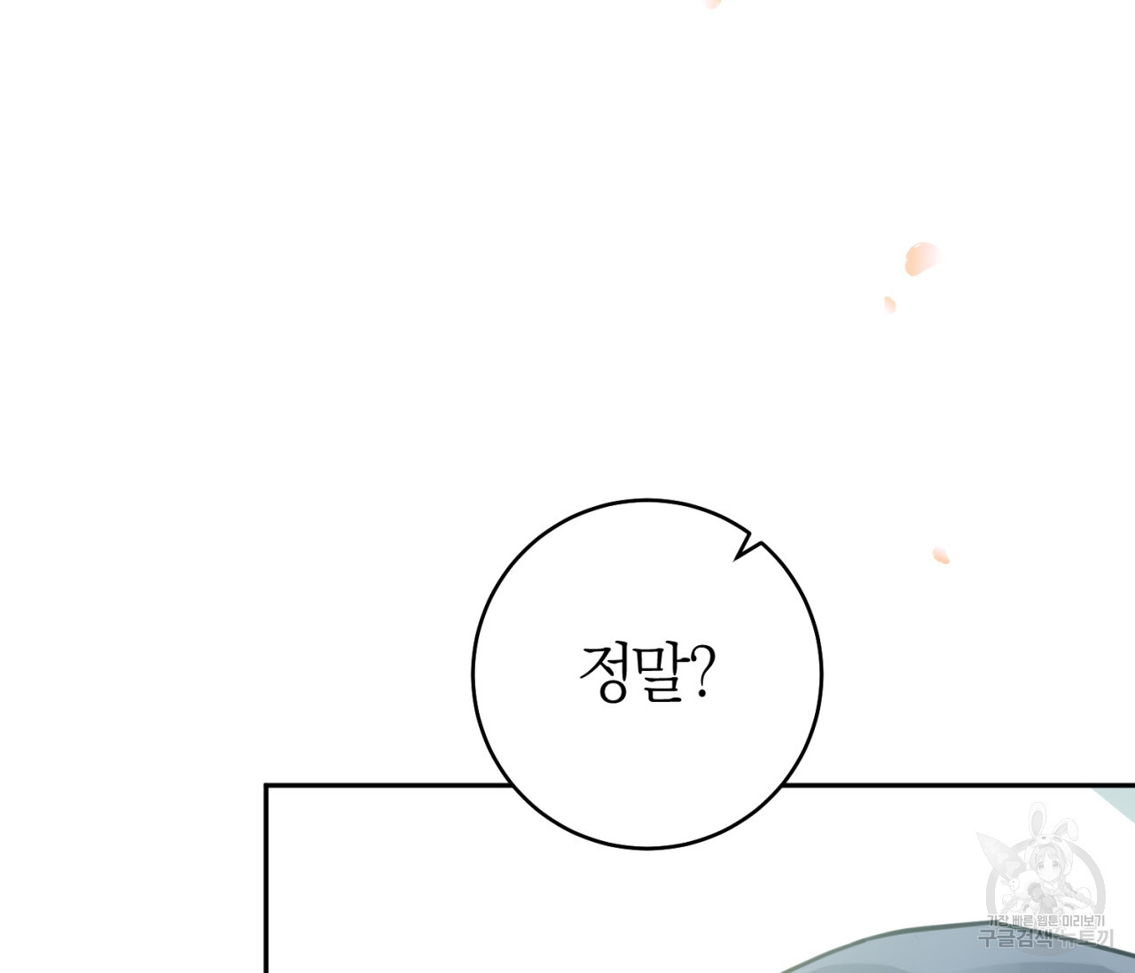 을의 연애 16화 완결 62