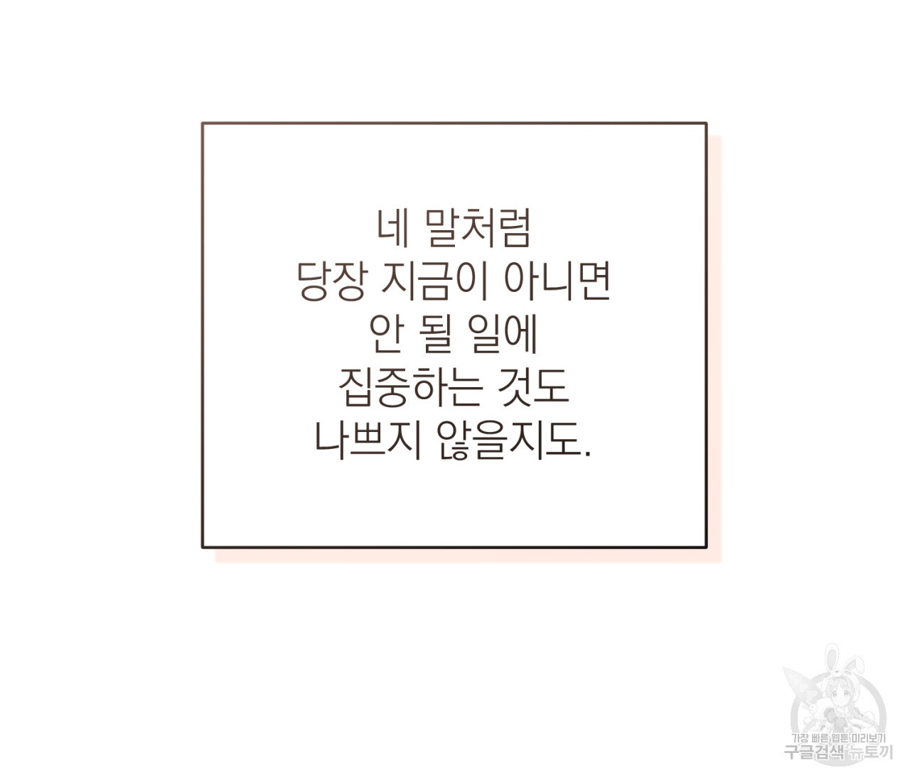 을의 연애 16화 완결 68