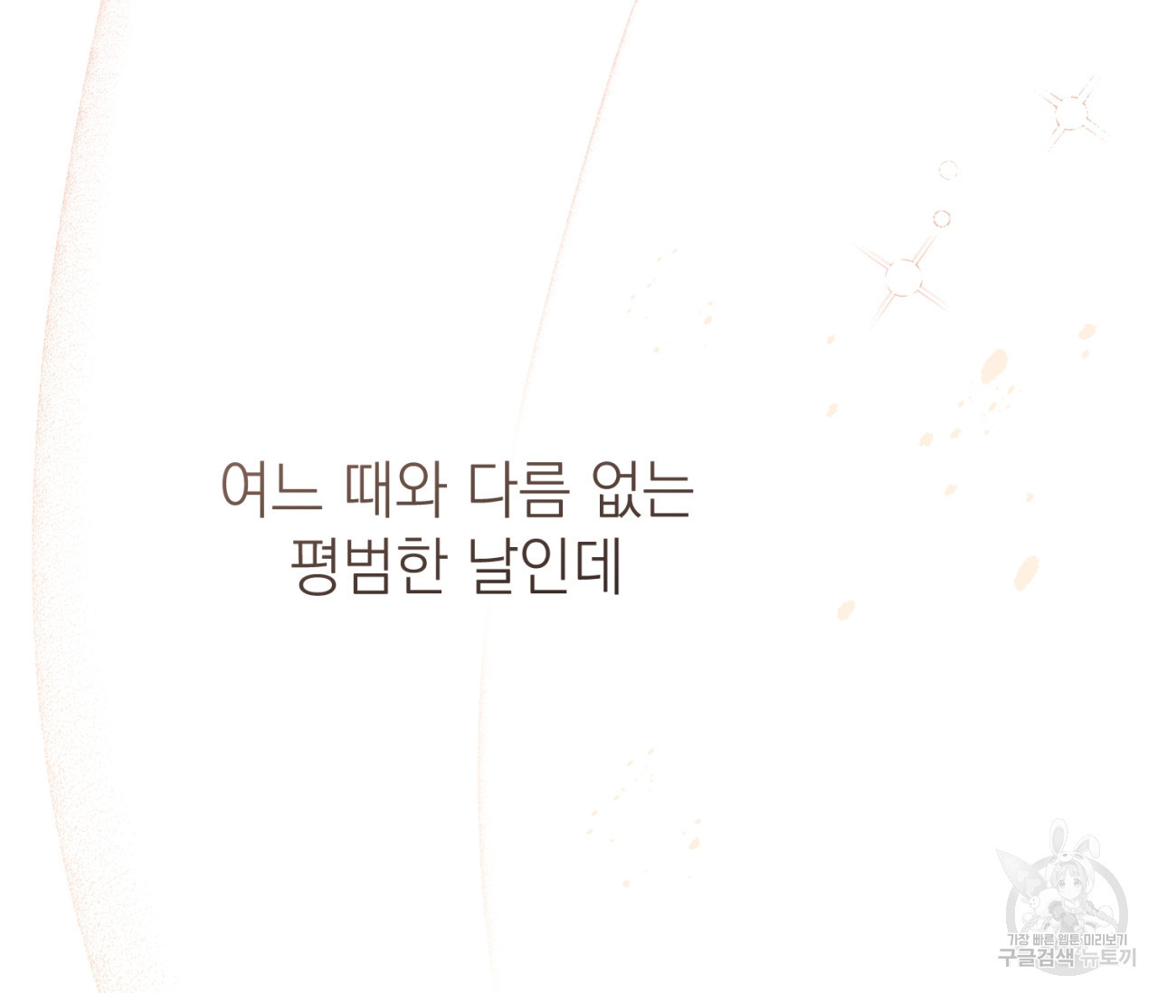 을의 연애 16화 완결 75