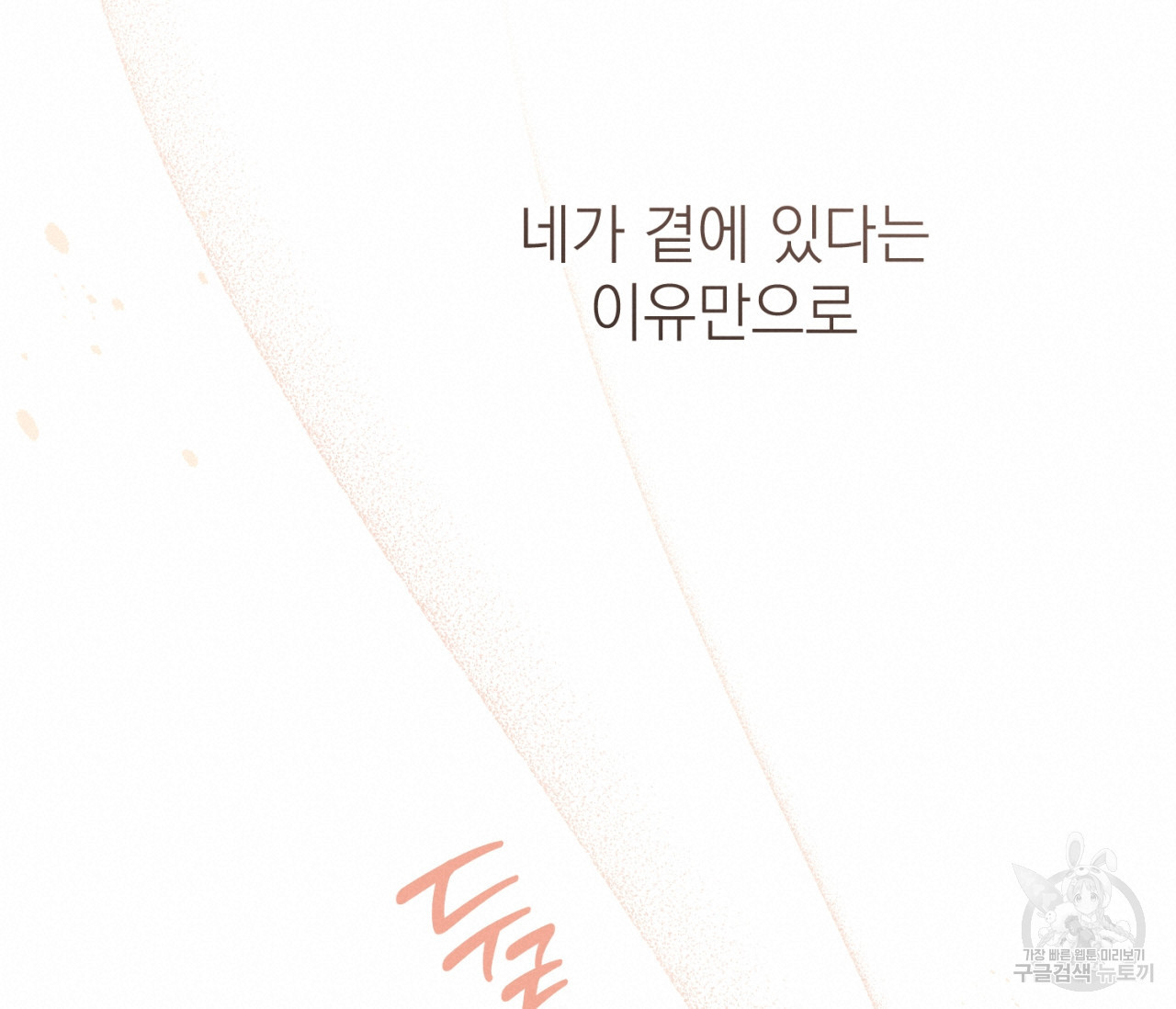 을의 연애 16화 완결 76