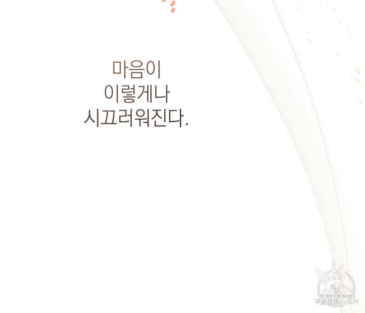 을의 연애 16화 완결 77