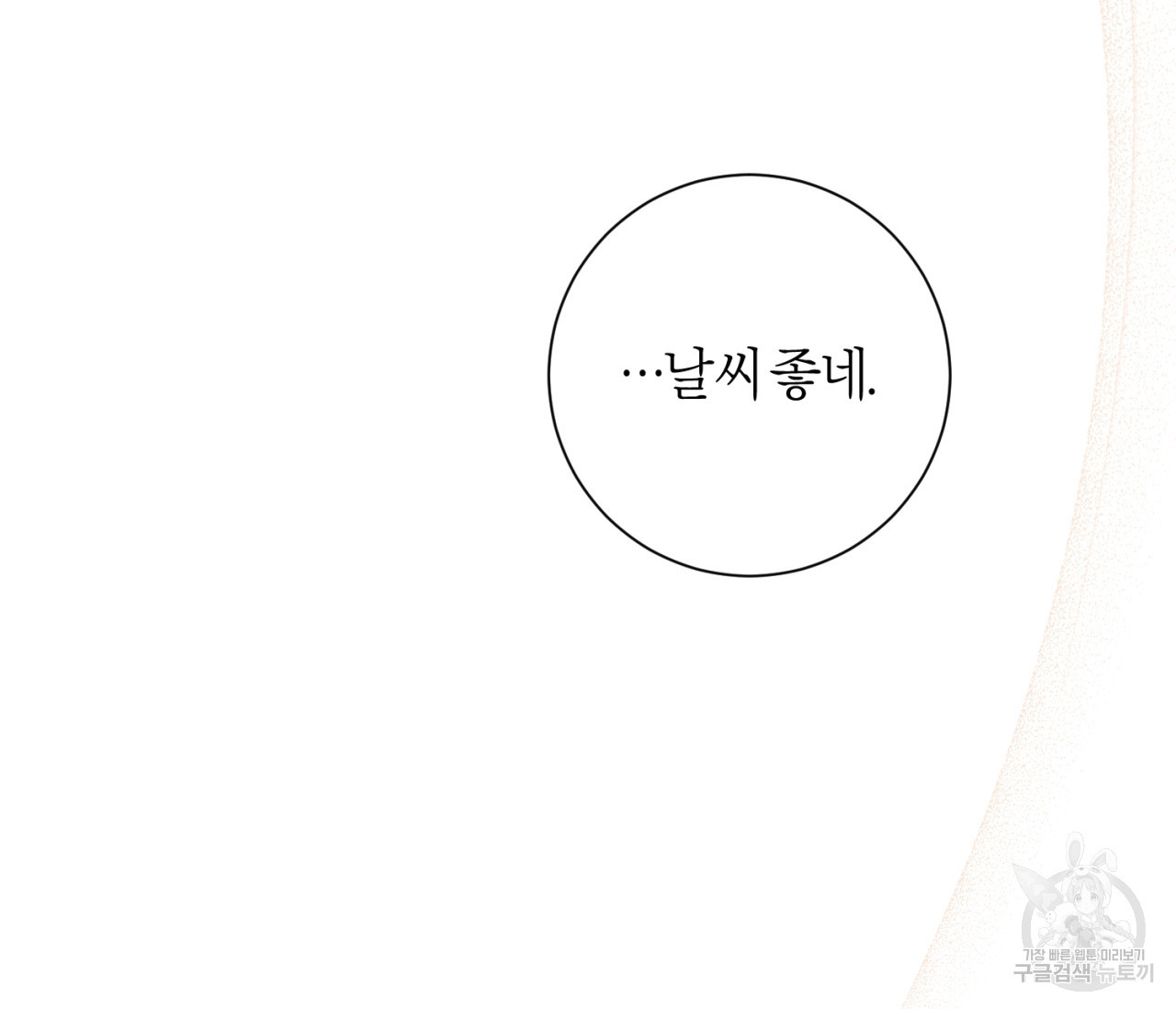 을의 연애 16화 완결 78