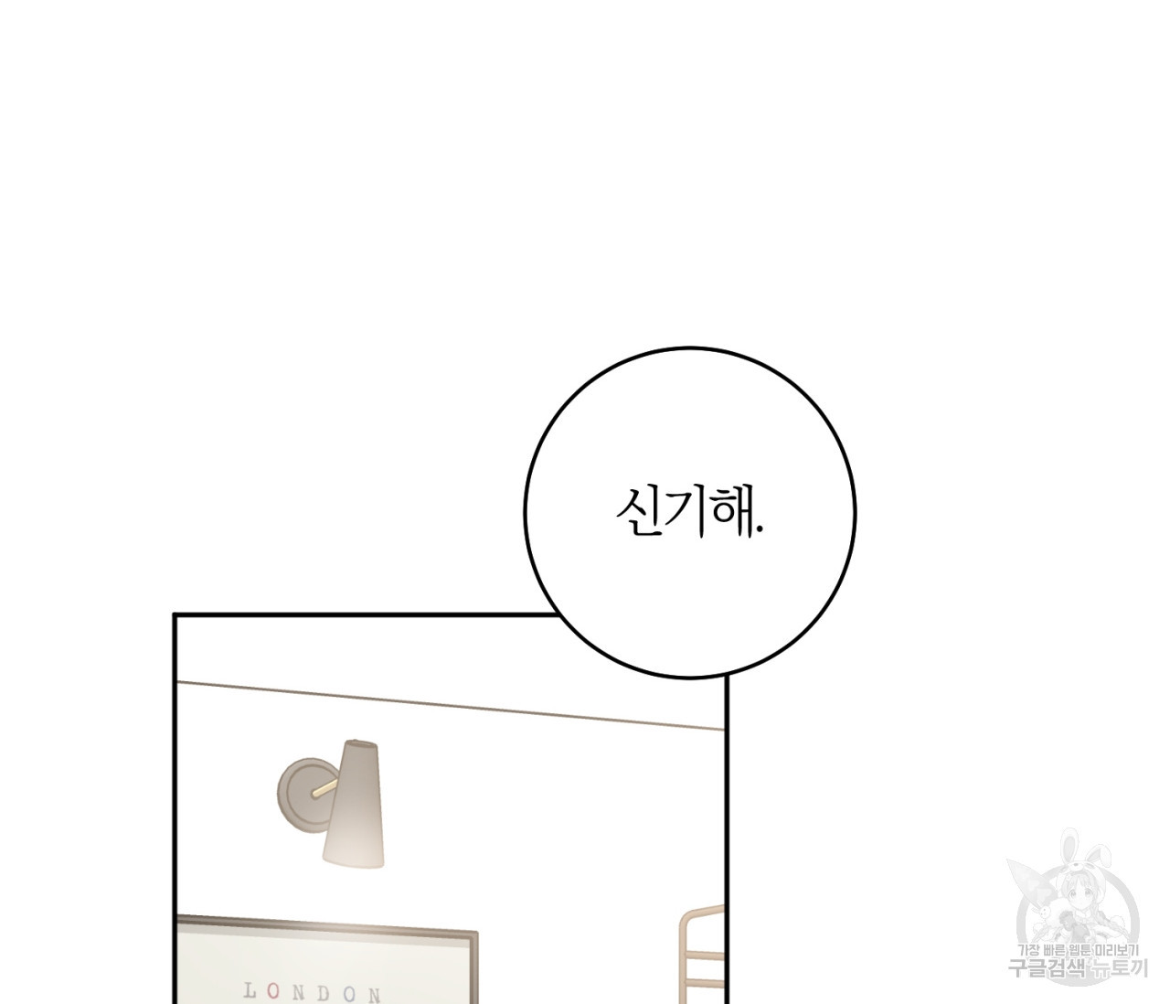 을의 연애 16화 완결 82