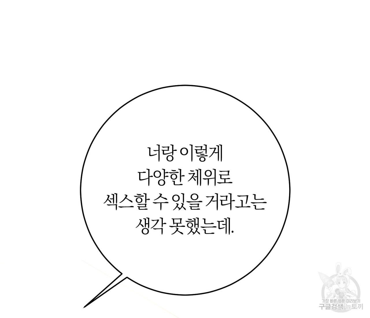을의 연애 16화 완결 84