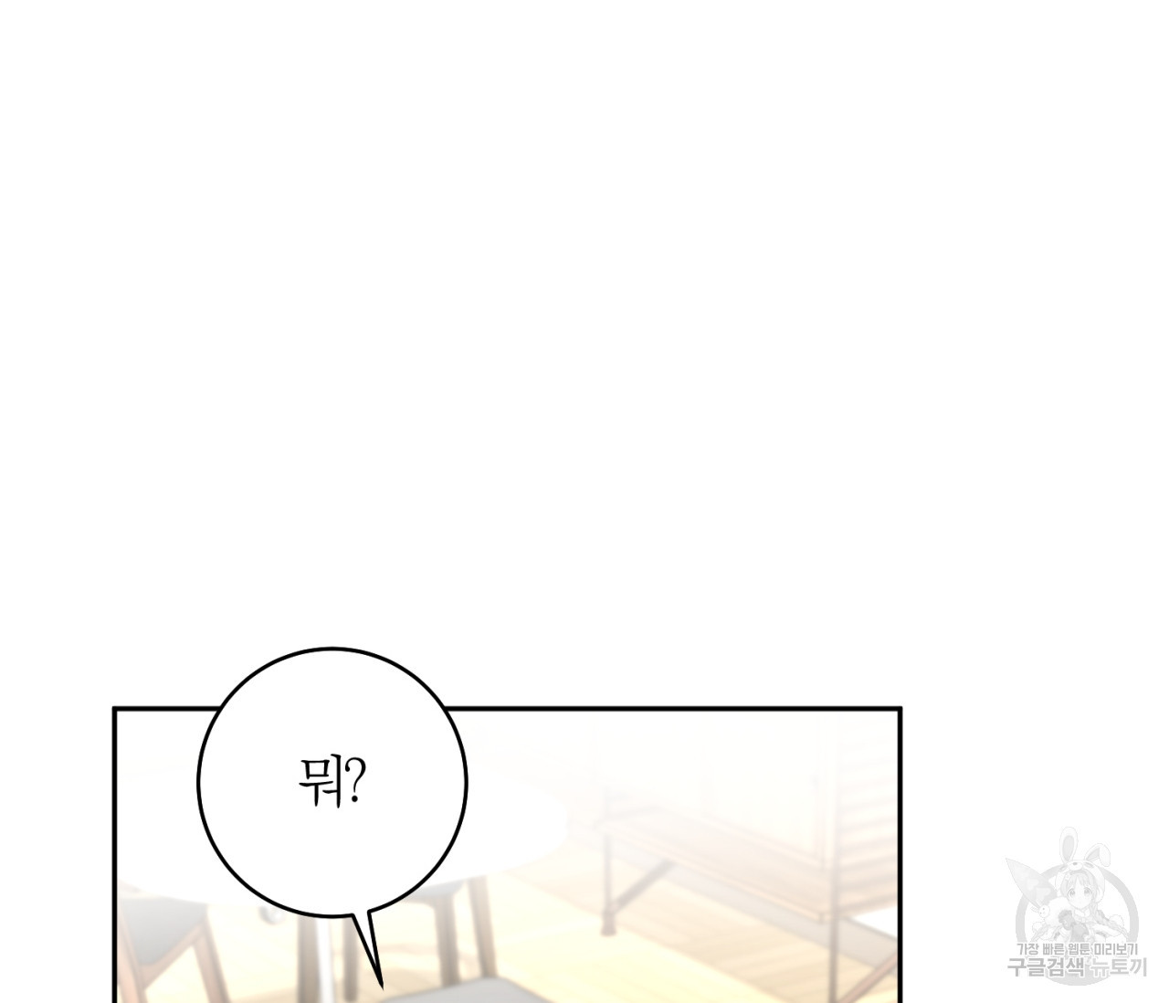 을의 연애 16화 완결 87