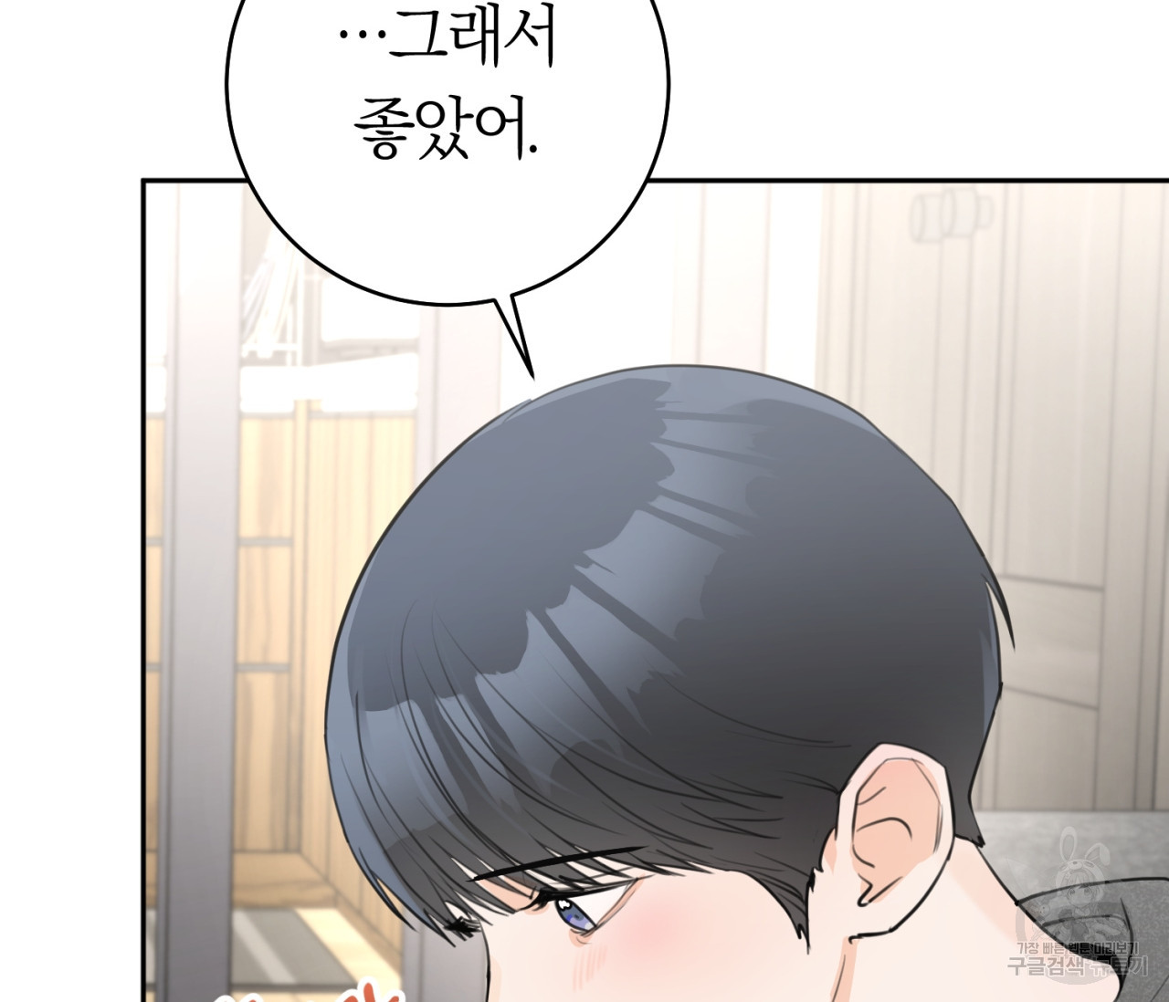 을의 연애 16화 완결 90