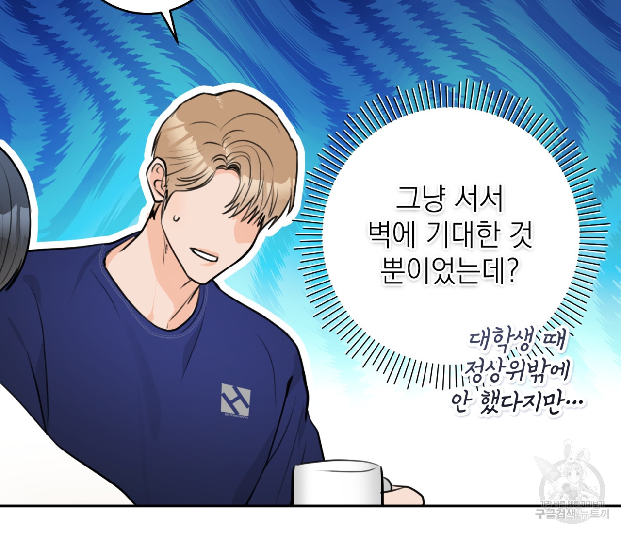 을의 연애 16화 완결 93