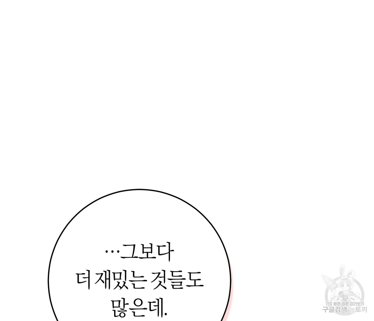 을의 연애 16화 완결 97