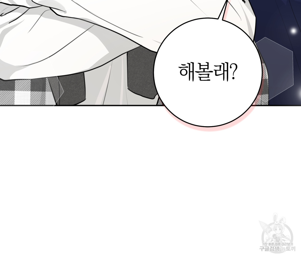 을의 연애 16화 완결 100