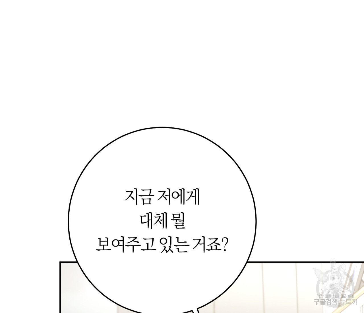 을의 연애 16화 완결 103