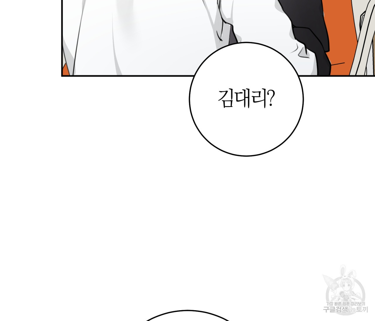 을의 연애 16화 완결 105