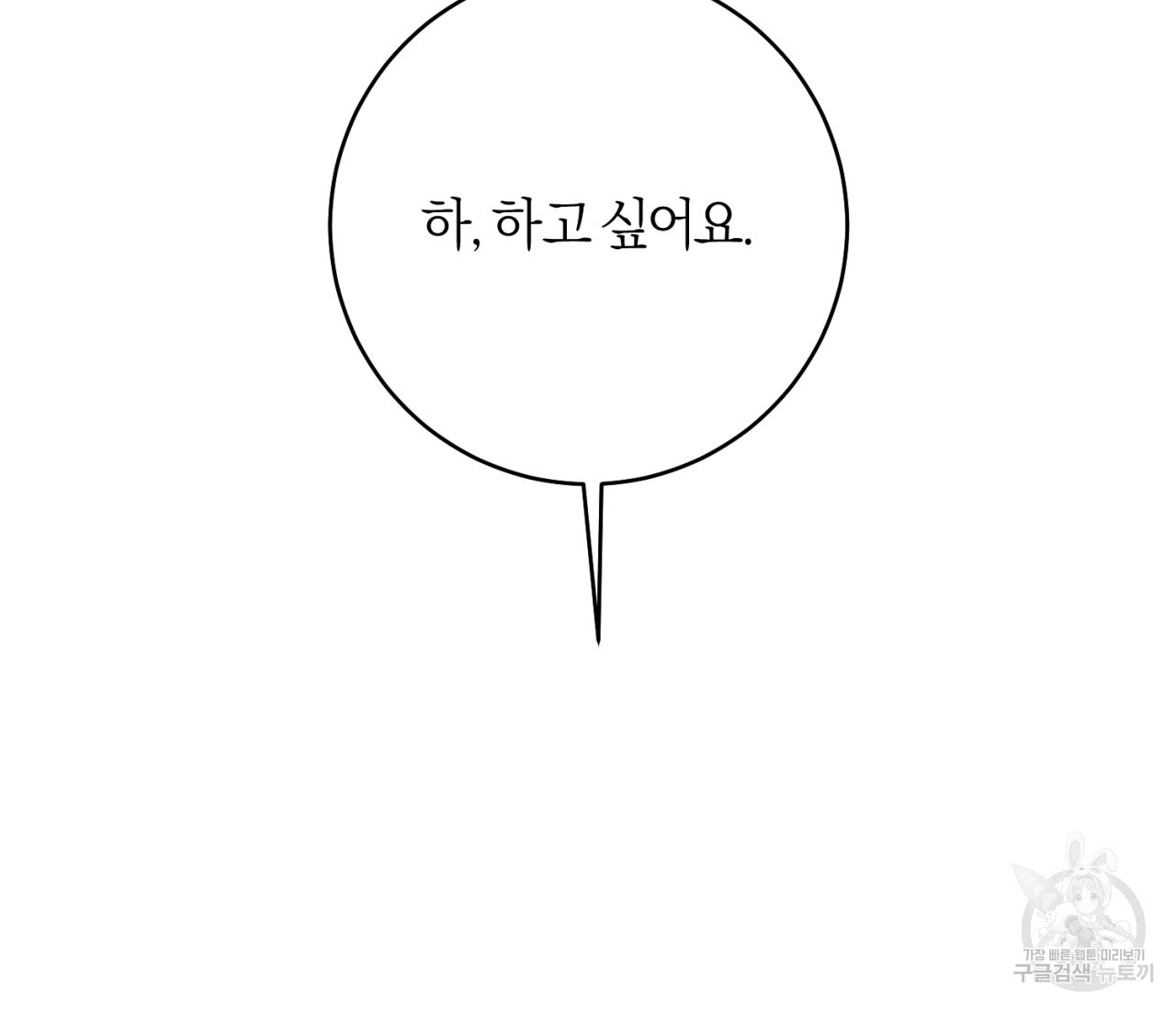 을의 연애 16화 완결 106