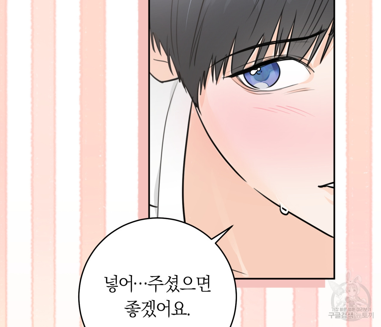 을의 연애 16화 완결 110