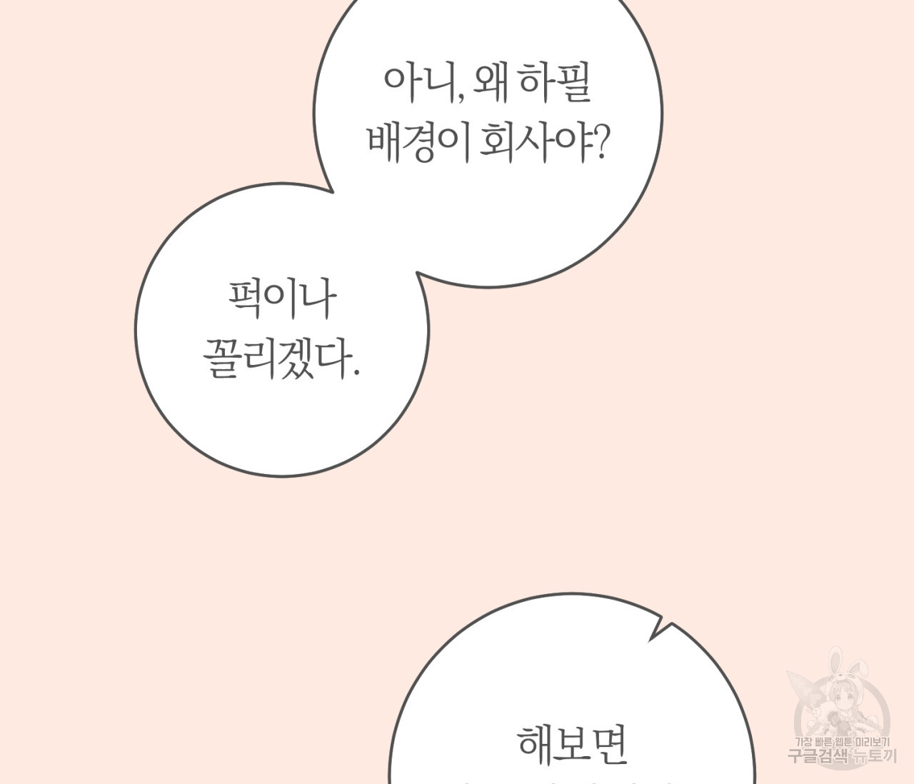 을의 연애 16화 완결 116