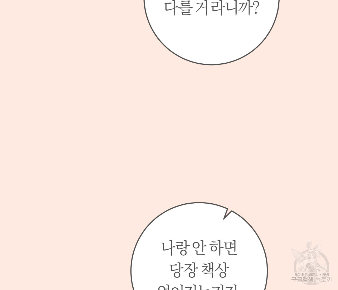 을의 연애 16화 완결 117
