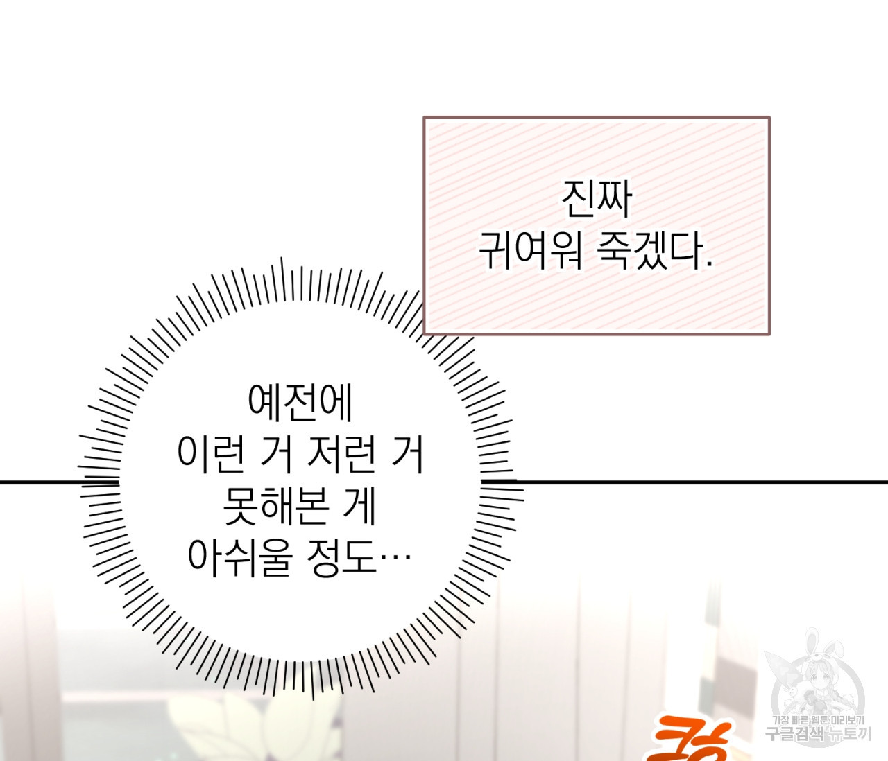을의 연애 16화 완결 127
