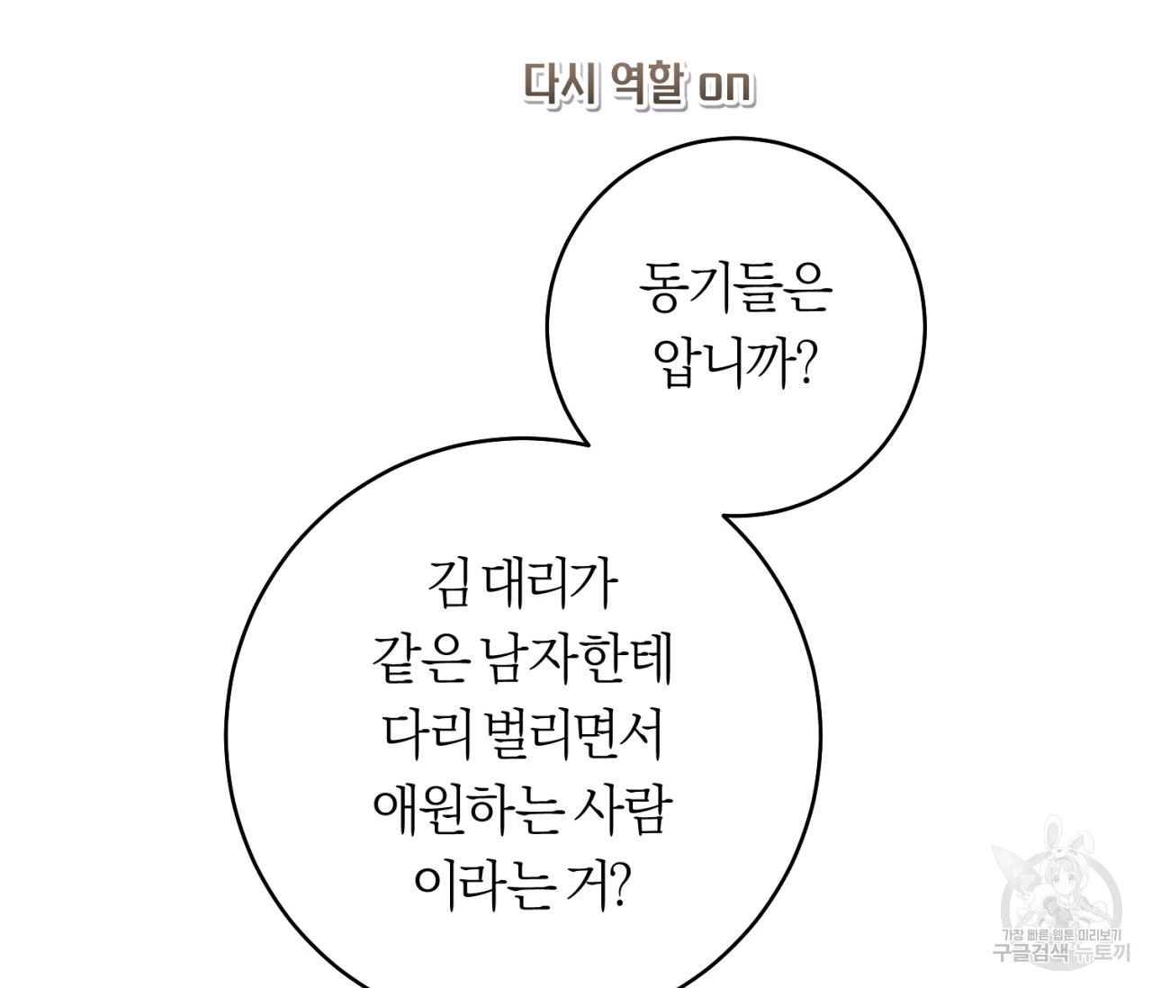 을의 연애 16화 완결 130