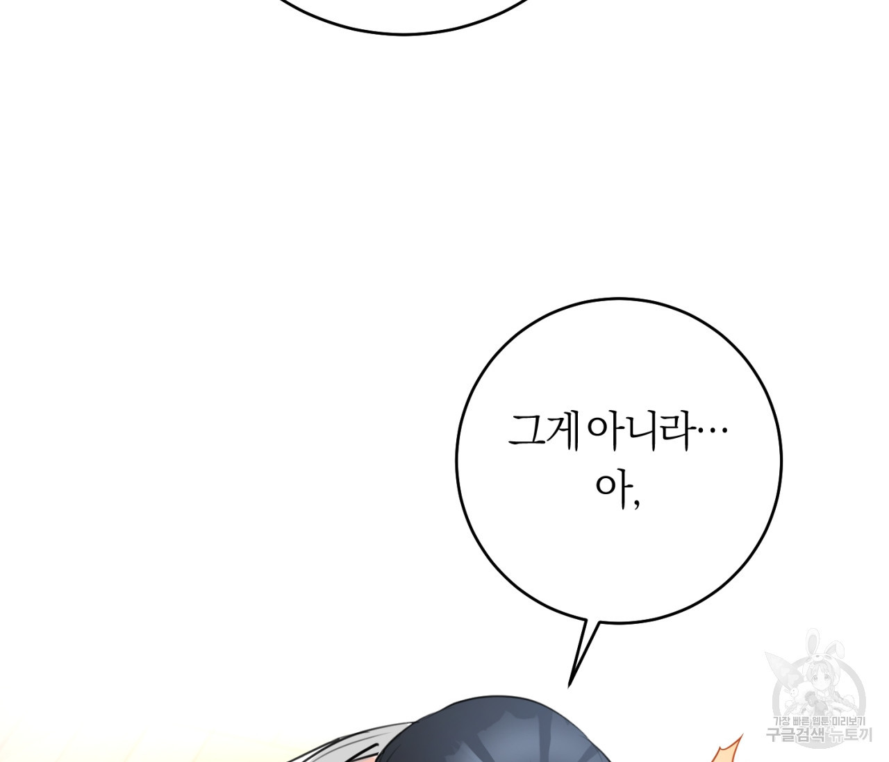 을의 연애 16화 완결 131