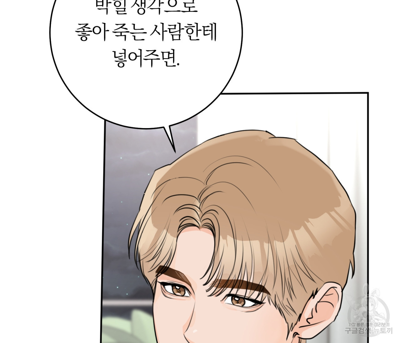 을의 연애 16화 완결 136