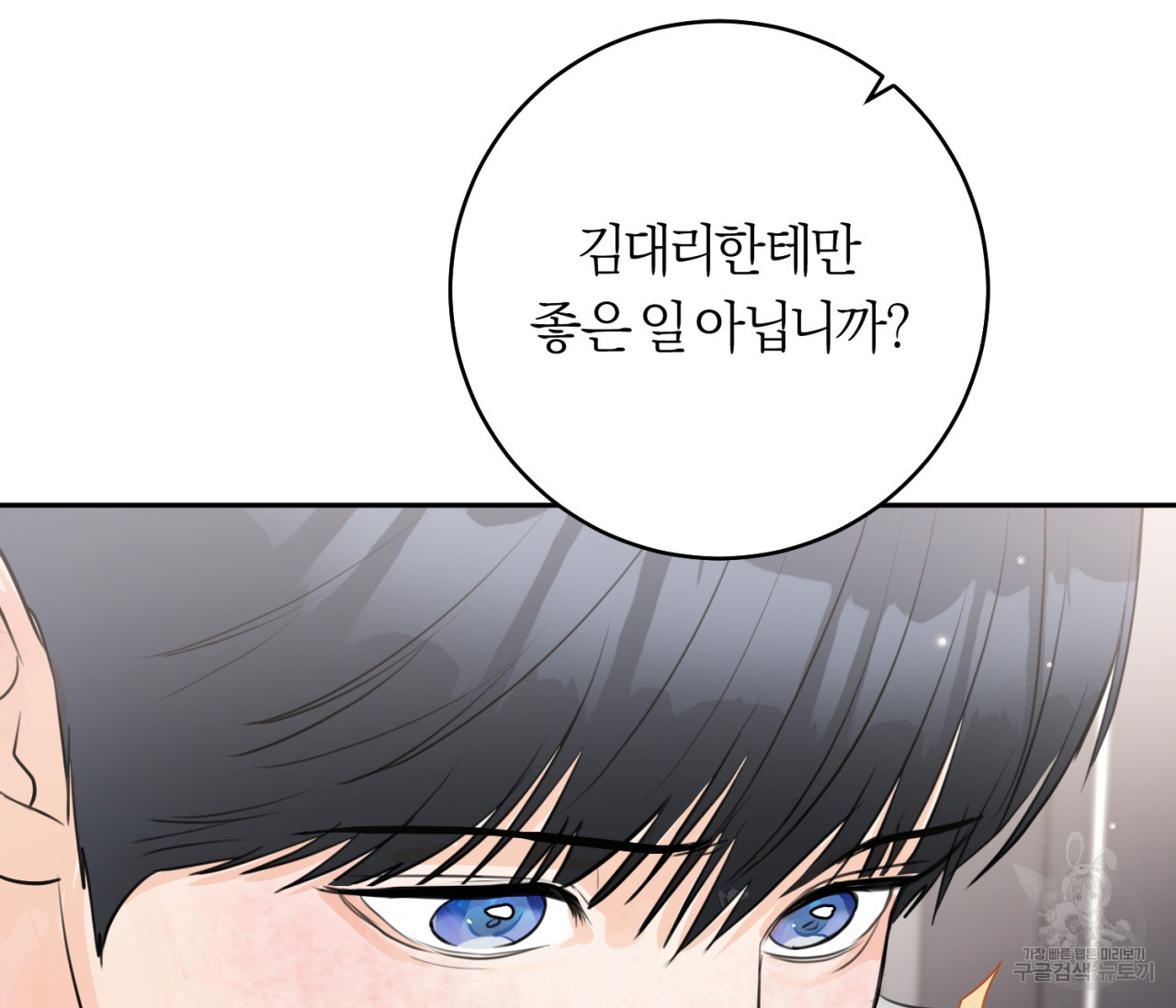 을의 연애 16화 완결 138
