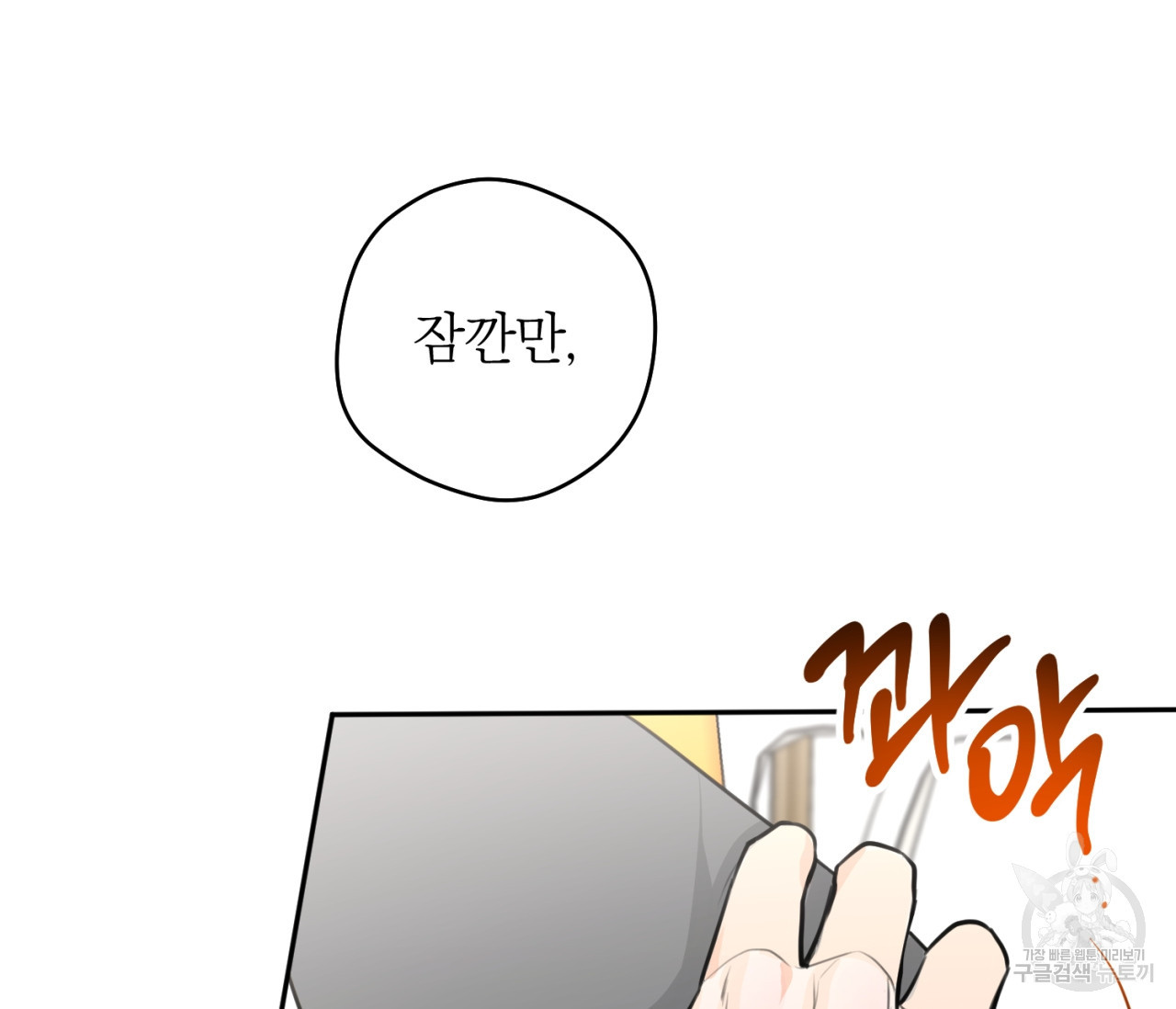 을의 연애 16화 완결 140