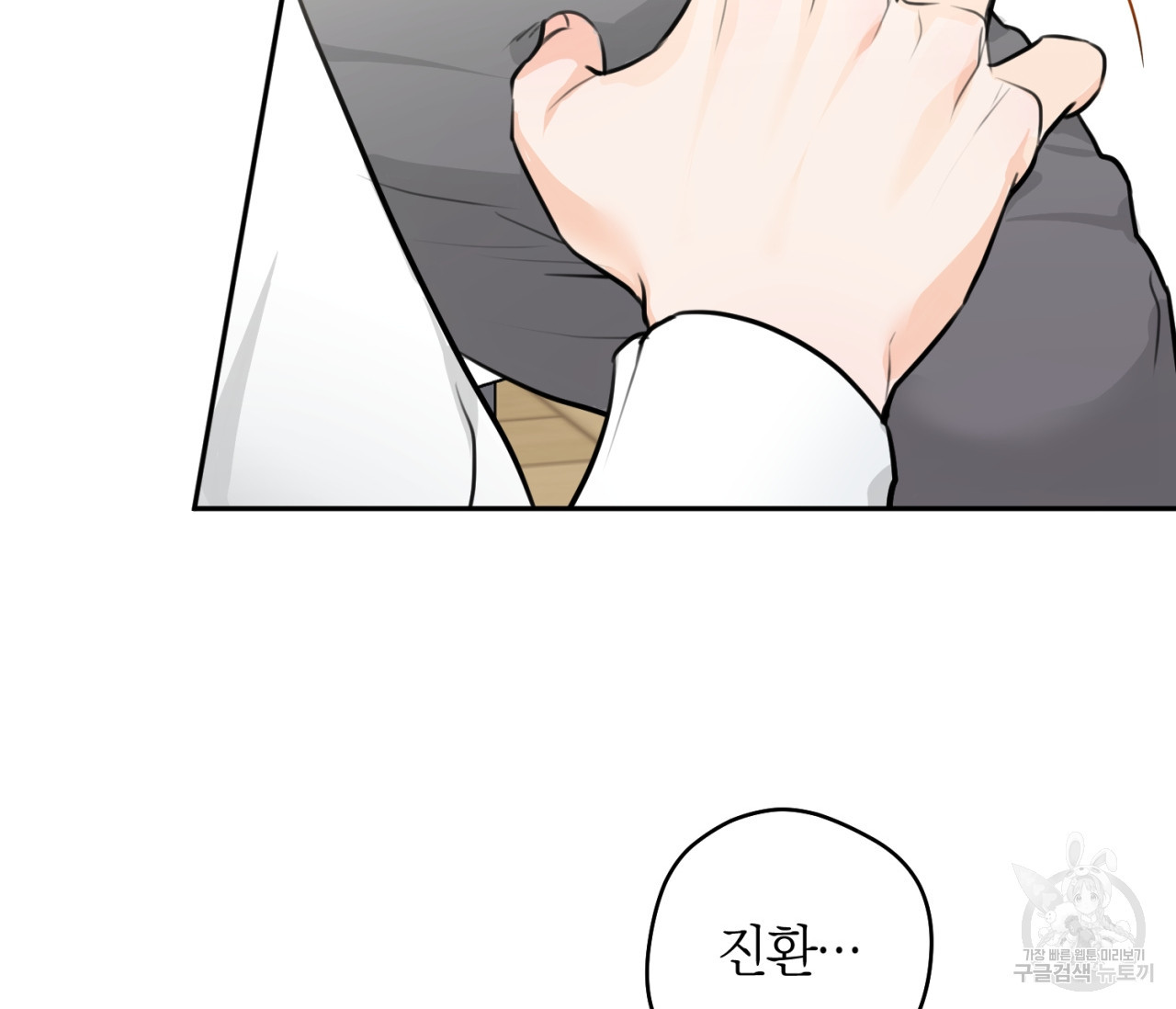 을의 연애 16화 완결 141