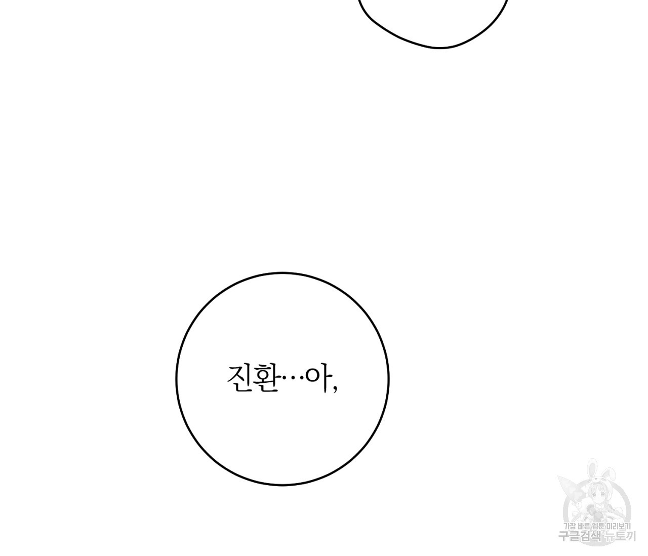 을의 연애 16화 완결 142